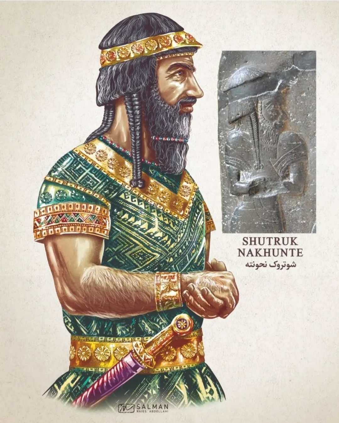 شوتروک ناهونته